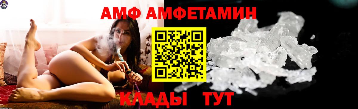 АМФ  АМФЕТАМИН 97%  Вход с VPN  Асино 