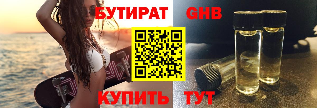 Асино  БУТИРАТ 1.4BDO  Вход с VPN 