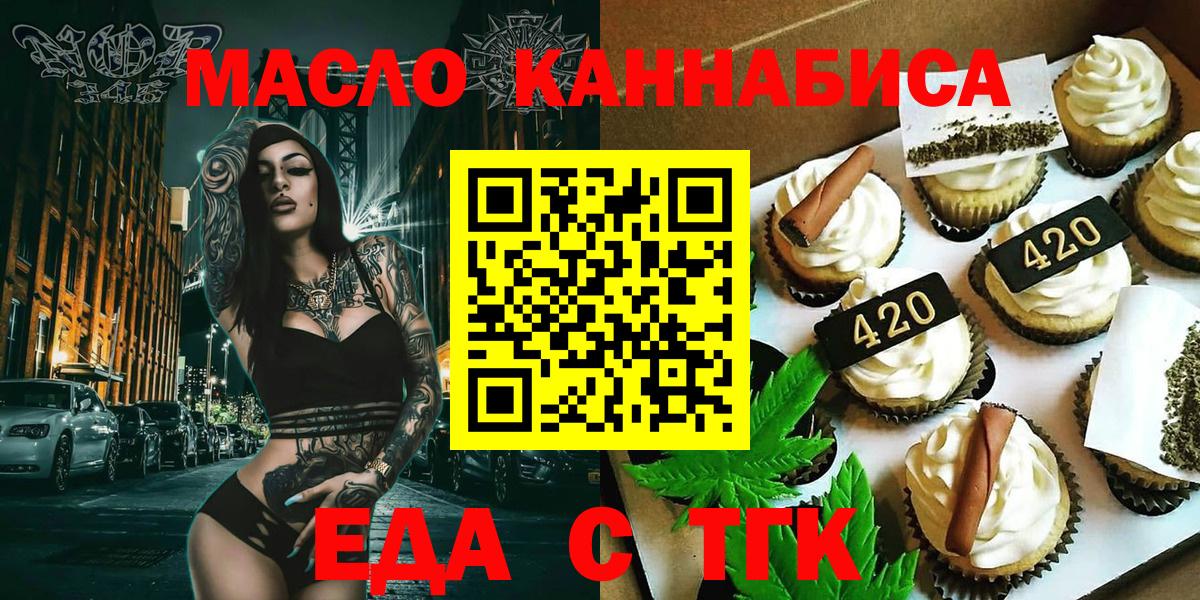 Печенье с ТГК конопля Асино