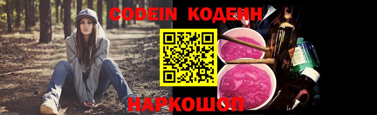 Codein Purple Drank Асино