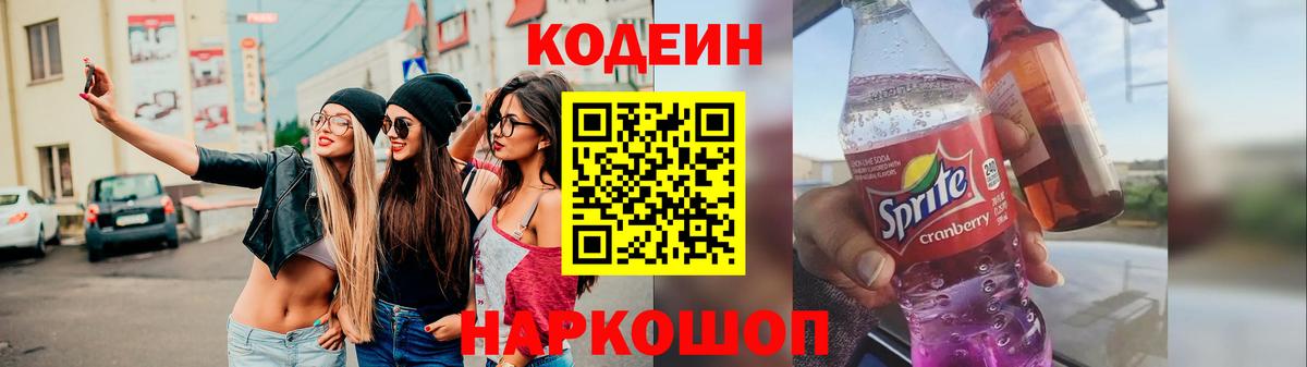 Кодеиновый сироп Lean Purple Drank  Кодеиновый сироп Lean напиток Lean (лин)  Асино  Вход с VPN 