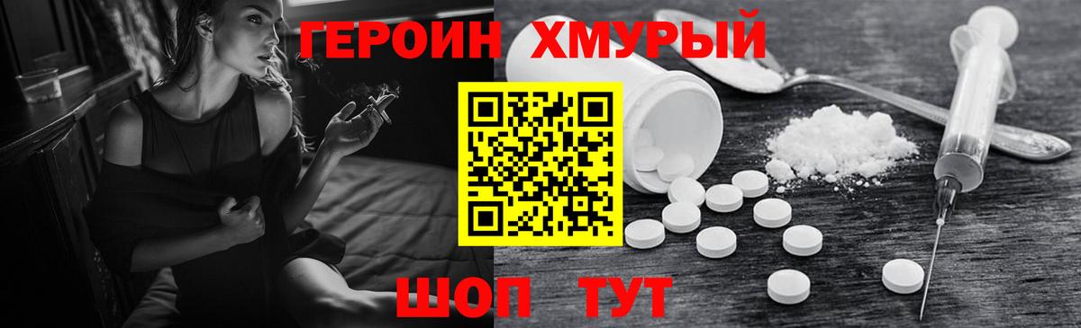 Героин VHQ Асино