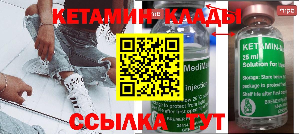 Асино  КЕТАМИН VHQ  КЕТАМИН ketamine  Вход с VPN 